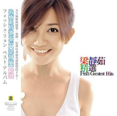 Fish Leong : 梁靜茹 精選 Fish Greatest Hits (LP, Comp)