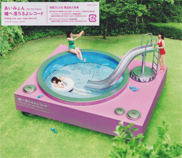 Aimyon : 瞳へ落ちるよレコード (CD, Album, Sli)