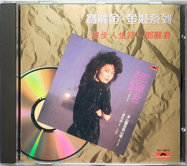 Teresa Teng : 漫步人生路 (CD, Album, RE)