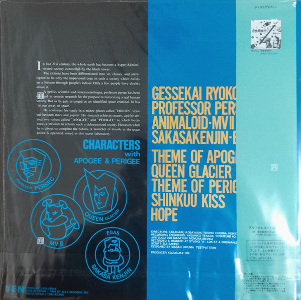 Apogee & Perigee : 超時空コロダスタン旅行記 (LP, Album)
