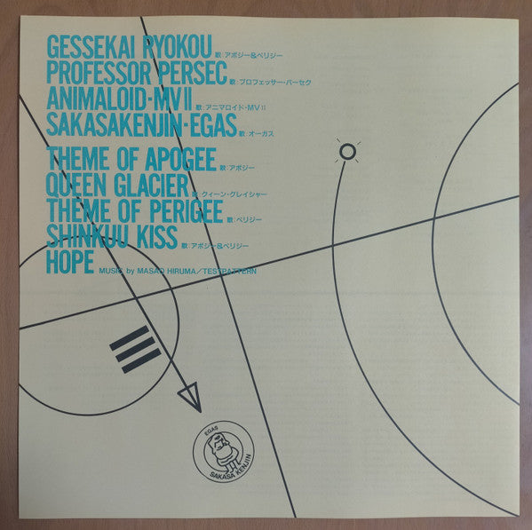 Apogee & Perigee : 超時空コロダスタン旅行記 (LP, Album)