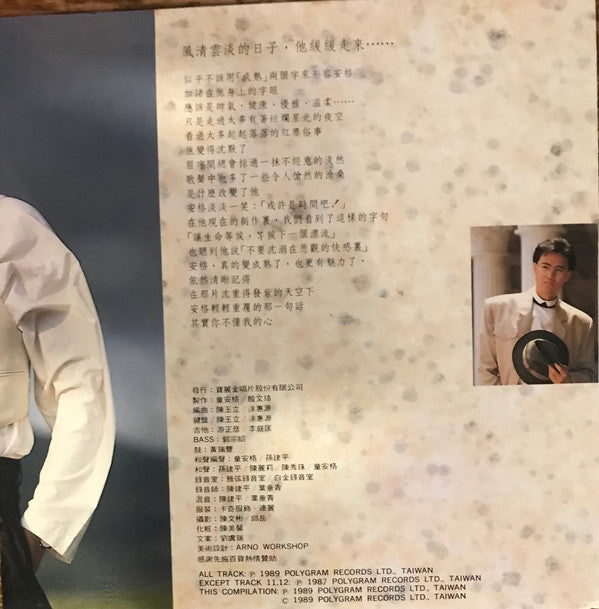 童安格 : 其實你不懂我的心 (CD, Album)