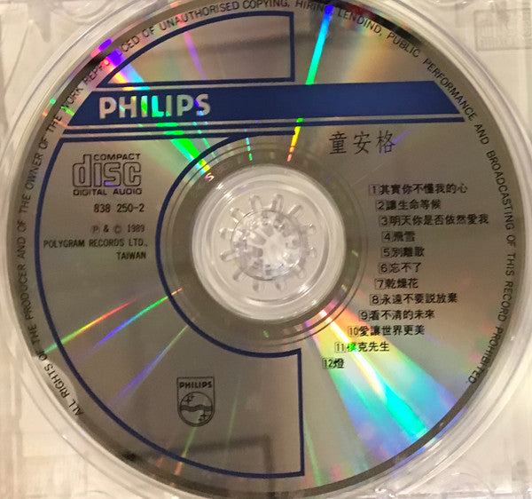 童安格 : 其實你不懂我的心 (CD, Album)