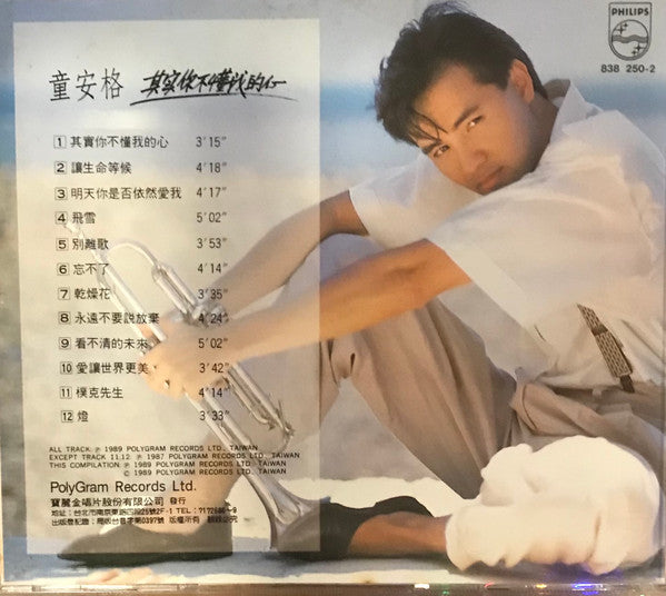 童安格 : 其實你不懂我的心 (CD, Album)