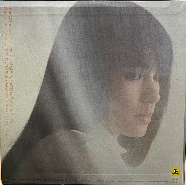 潘越雲 : 無言的歌 (LP, Album)