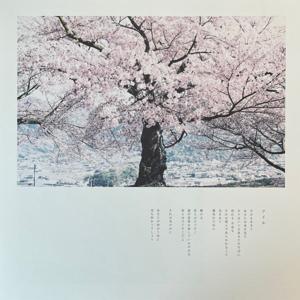 Haruka Nakamura : アイル (12", EP, Ltd, RE, Tra)