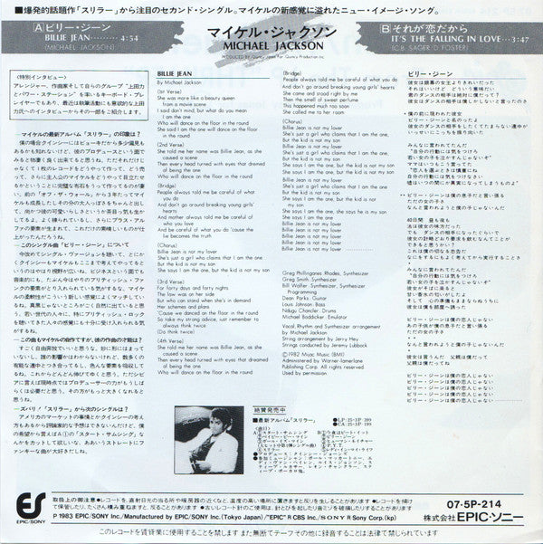 Michael Jackson = マイケル・ジャクソン* : Billie Jean = ビリー・ジーン (7", Single)