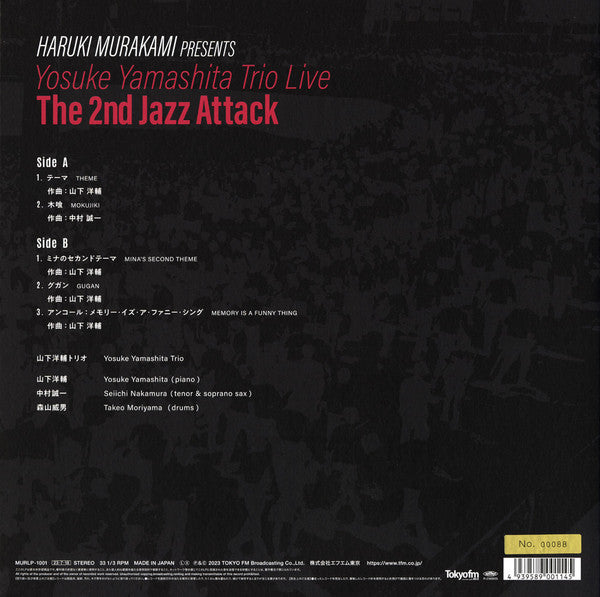 Yosuke Yamashita Trio : 村上春樹 Presents 山下洋輔トリオ再乱入ライブ = Haruki Murakami Presents Yosuke Yamashita Trio Live The 2nd Jazz Attack (LP, Ltd, Num + CD)