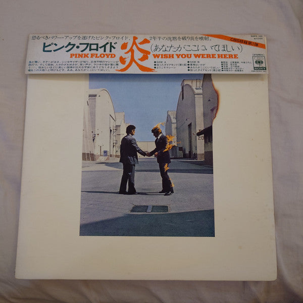 Pink Floyd : Wish You Were Here = 炎 (あなたがここにいてほしい) (LP, Album, Cap)