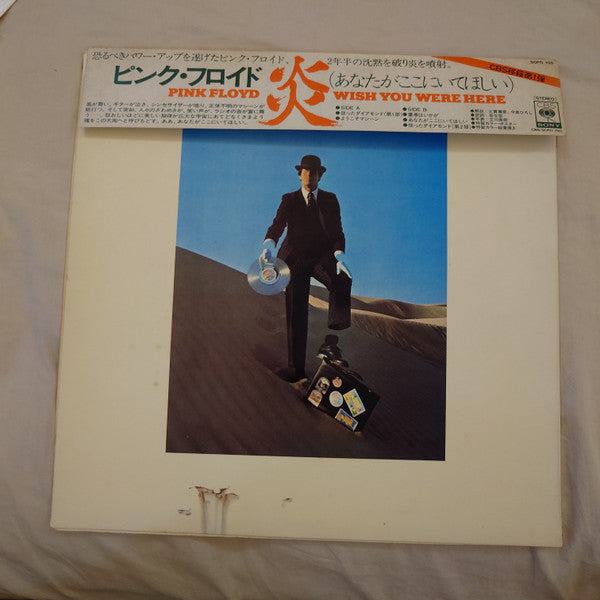 Pink Floyd : Wish You Were Here = 炎 (あなたがここにいてほしい) (LP, Album, Cap)