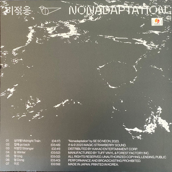 SE SO NEON : 비적응 (Nonadaptation) (12", EP, Ltd)