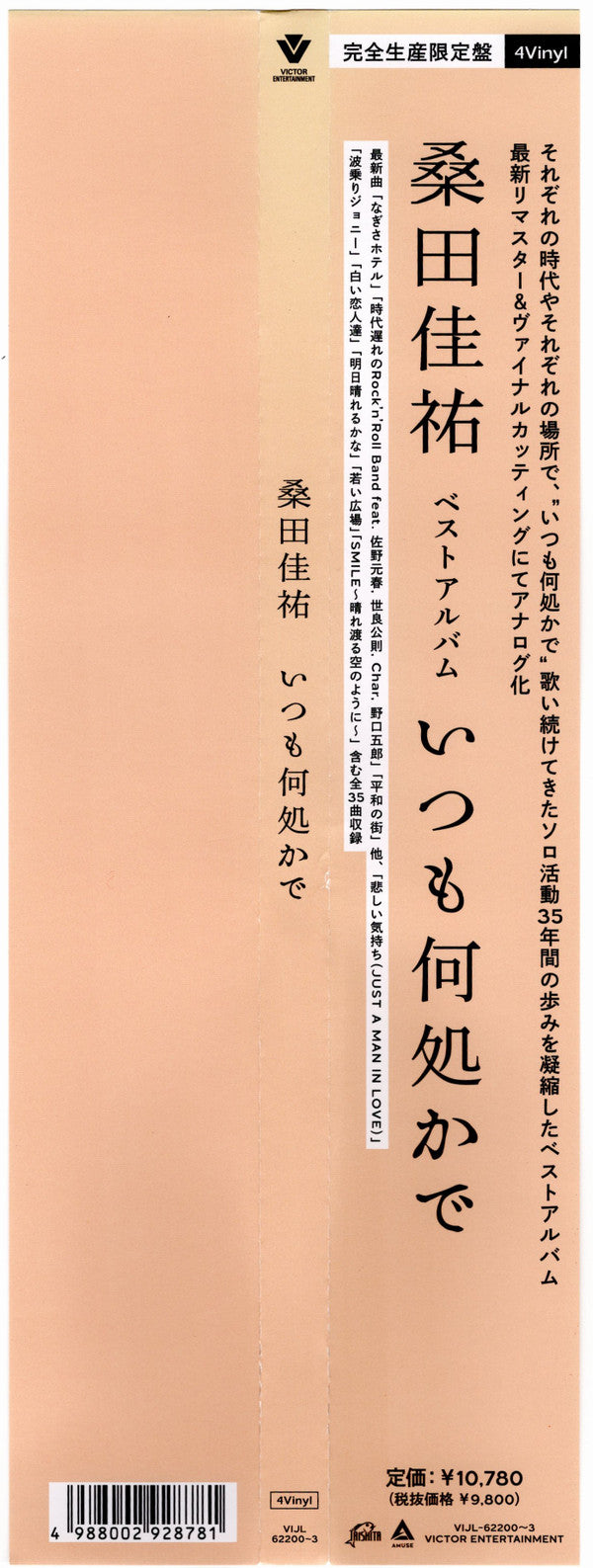 Keisuke Kuwata : いつも何処かで (4xLP, Album, Ltd)