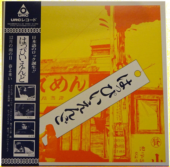 Happy End : はっぴいえんど (LP, Album, Ltd, RE, RM, Cle)