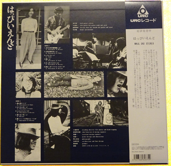 Happy End : はっぴいえんど (LP, Album, Ltd, RE, RM, Cle)