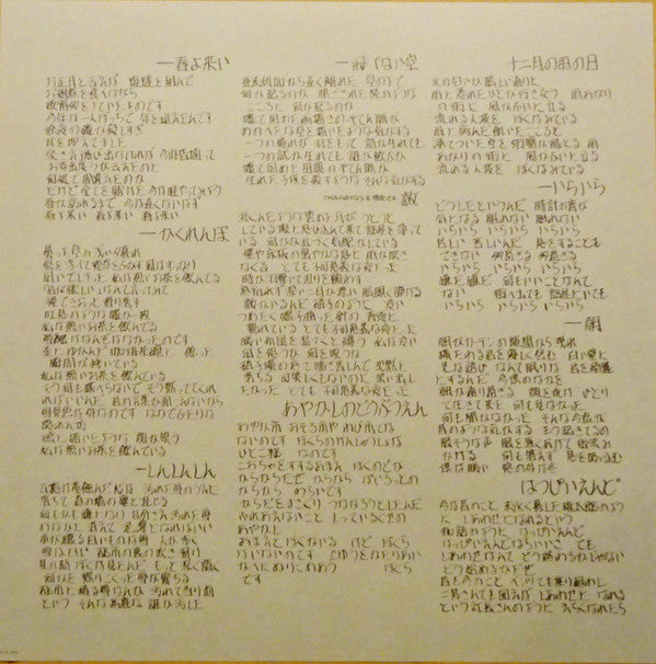Happy End : はっぴいえんど (LP, Album, Ltd, RE, RM, Cle)