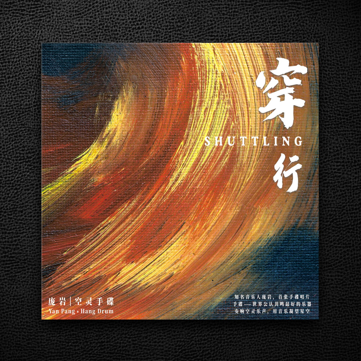 Pang Yan - Shuttling 穿行 (Hang Drum Vinyl LP)