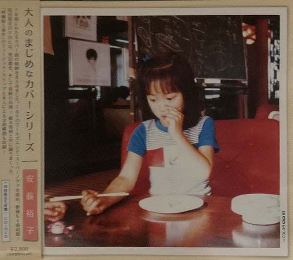Yuko Ando : 大人のまじめなカバーシリーズ (LP, Album, Cle)