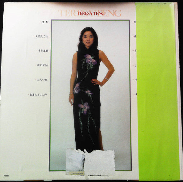 テレサ・テン* : 演歌のメッセージ (LP, Album)