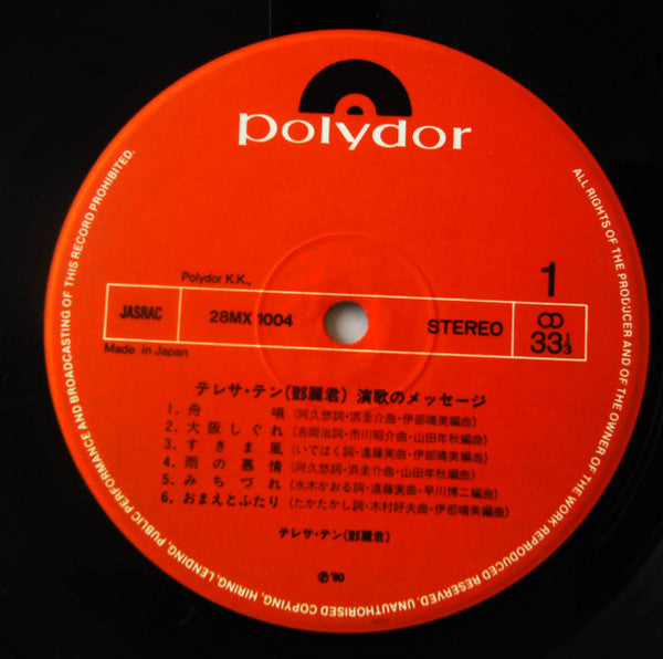 テレサ・テン* : 演歌のメッセージ (LP, Album)