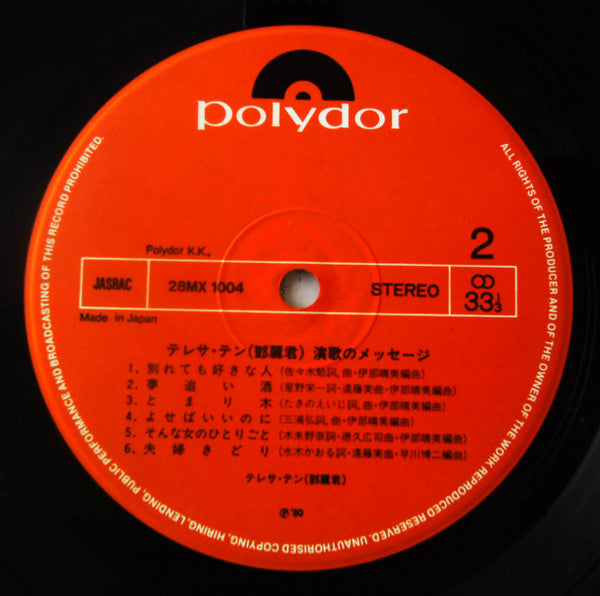 テレサ・テン* : 演歌のメッセージ (LP, Album)