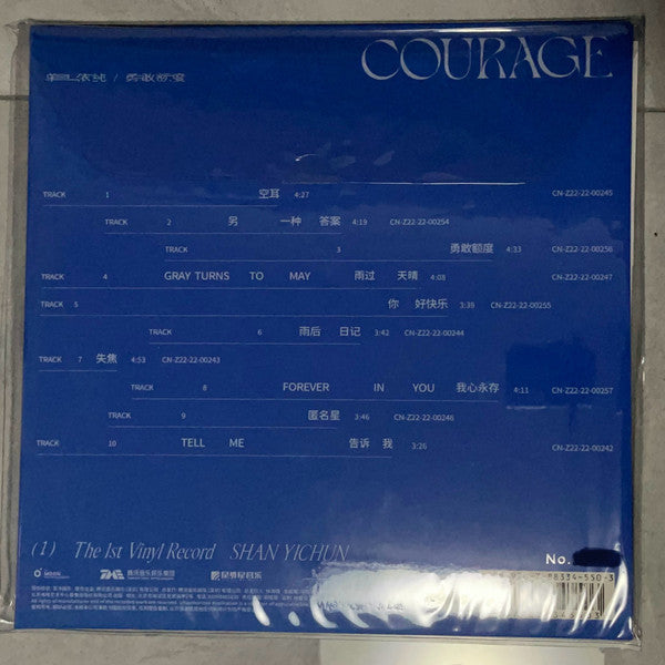 单依纯 : 勇敢额度 (12", Album, Ltd, Num)