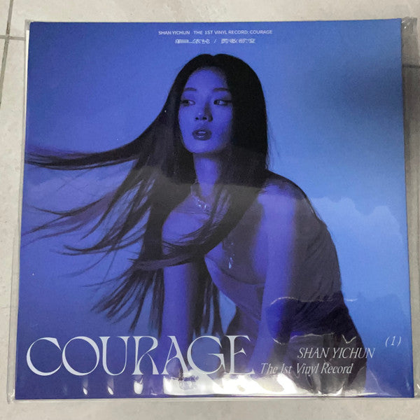单依纯 : 勇敢额度 (12", Album, Ltd, Num)
