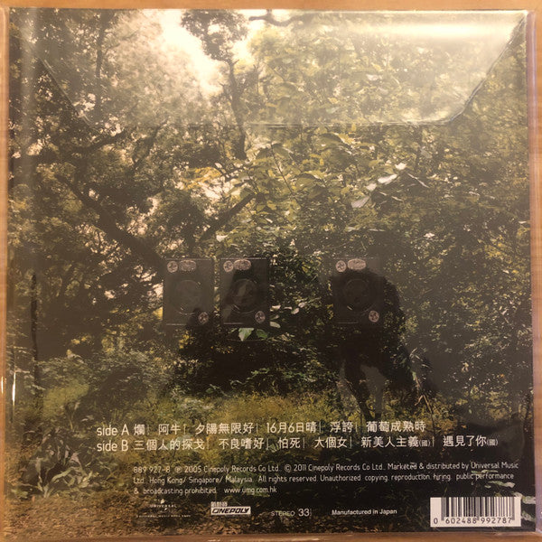 陳奕迅* : U87 (LP, Album, RE, 180)