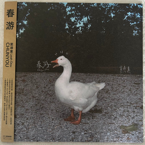 Leah Dou : 春游chunyou (LP, Num, cof)
