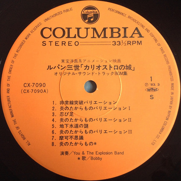 ユー&ザ・エクスプロージョン・バンド* = You & The Explosion Band : ルパン三世 カリオストロの城 オリジナル・サウンド・トラック BGM集 = Lupin The 3rd The Castle Of Cagliostro Original Soundtrack BGM Collection (LP, Album)