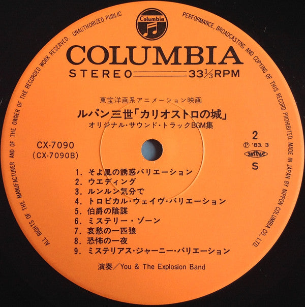 ユー&ザ・エクスプロージョン・バンド* = You & The Explosion Band : ルパン三世 カリオストロの城 オリジナル・サウンド・トラック BGM集 = Lupin The 3rd The Castle Of Cagliostro Original Soundtrack BGM Collection (LP, Album)