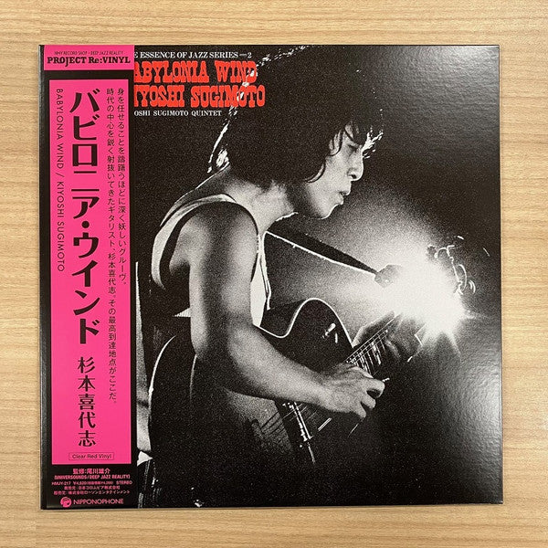 Kiyoshi Sugimoto Quintet = 杉本喜代志* : Babylonia Wind = バビロニア・ウインド (LP, Album, Ltd, RE, Cle)