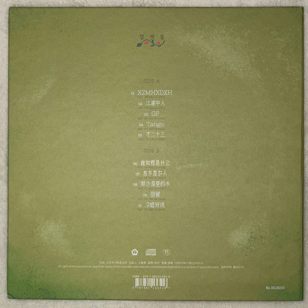 Khalil Fong : 梦想家 = The Dreamer (LP, Album, Num, Gre)