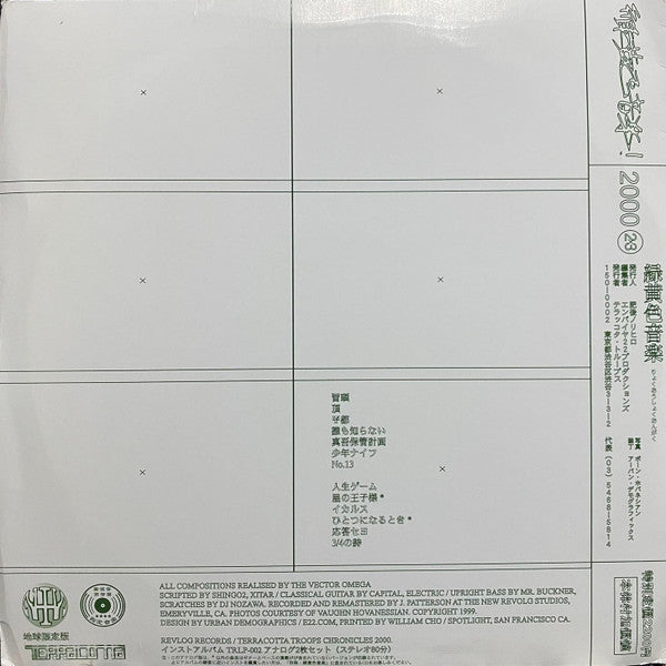 Shing02 : 緑黄色音楽 (Homo Caeruleus Cerinus Instrumentals) (2xLP, Album)