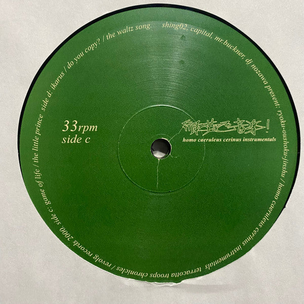 Shing02 : 緑黄色音楽 (Homo Caeruleus Cerinus Instrumentals) (2xLP, Album)