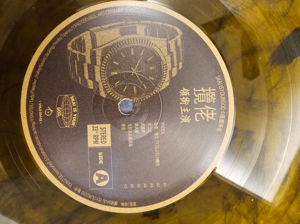 Skaisyourgod :  順風順水順財神 (LP, Num)