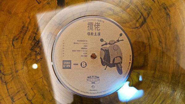 Skaisyourgod :  順風順水順財神 (LP, Num)