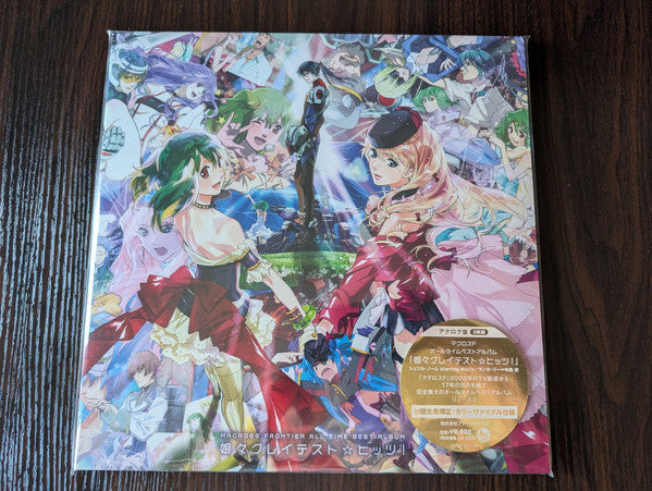 Sheryl Nome starring May'n*, Ranka Lee=NAKAJIMA MEGUMI*, May'n, Megumi Nakajima : Macross F All-Time Best Album 「娘々グレイテスト☆ヒッツ！」 (3xLP, Ltd)