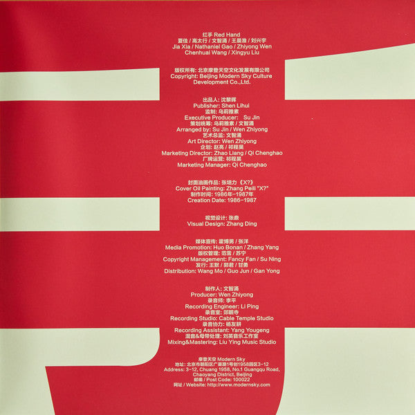 Red Hand : Touch (LP, Album)
