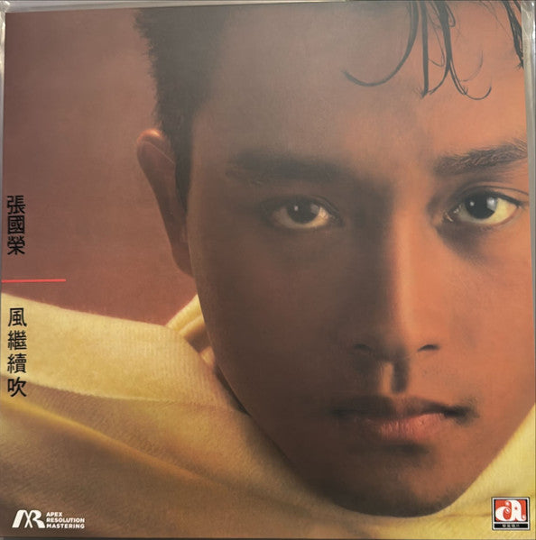 張國榮* : 風繼續吹 (LP, Album, Num, RE, col)