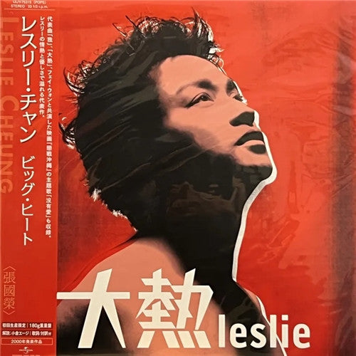 Leslie Cheung : 大熱 (LP, Album, 180)