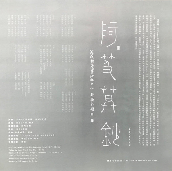 稷廬 : 阿笈暮鈔歌集 (LP, Album, Ltd, Cle + 7", S/Sided, Single, Cle)