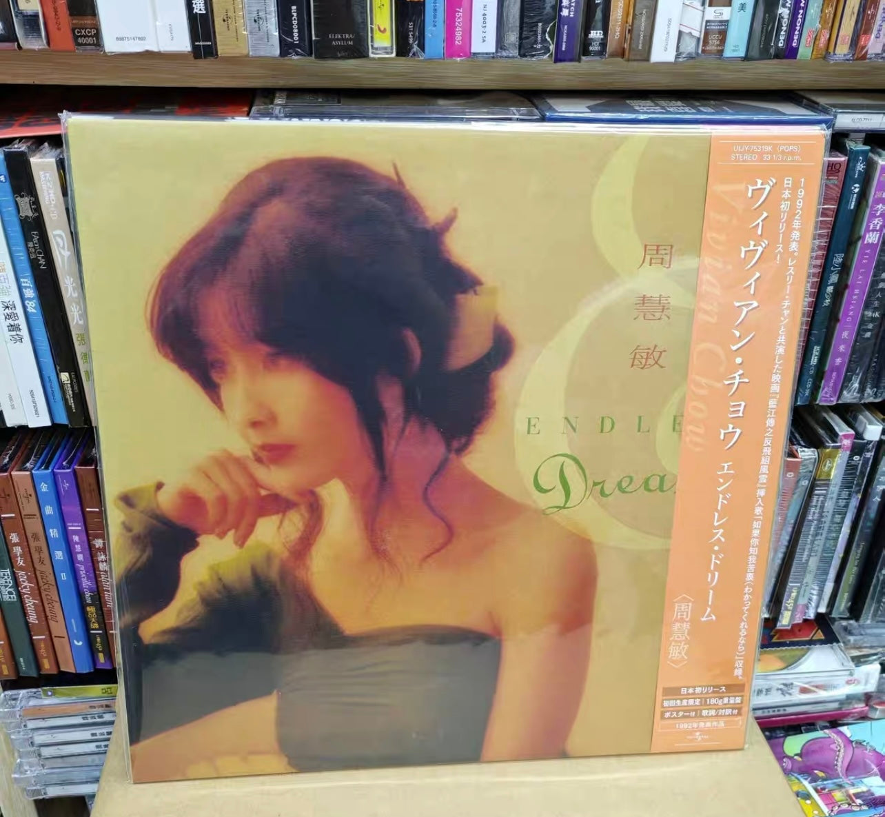 Vivian Chow Endless Dream black vinyl LP