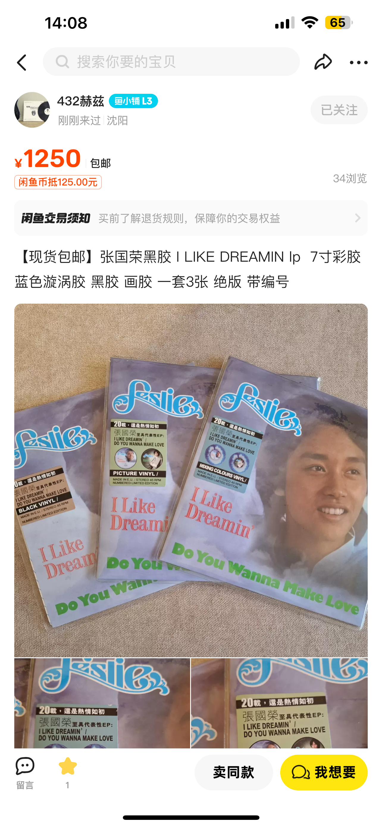 Leslie Cheung - I Like Dreamin’ (7-Inch Vinyl Box Set - Limited Edition)