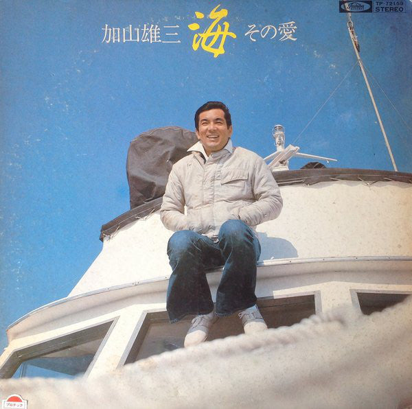 加山雄三 : æµ?そのæ„?(LP, Album)
