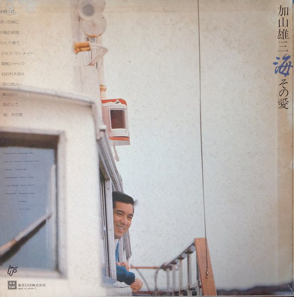 加山雄三 : æµ?そのæ„?(LP, Album)