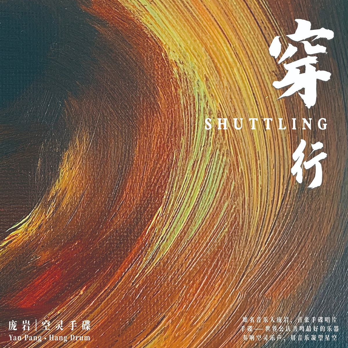 Pang Yan - Shuttling 穿行 (Hang Drum Vinyl LP)