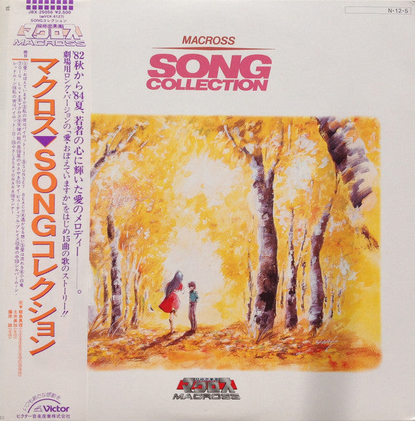 飯島真理* / 土井美加* / 藤原誠* : Macross Song Collection = 超時空要塞マクロス Song コレクション (LP, Comp)