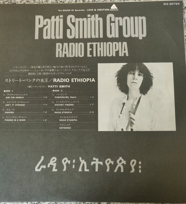 Patti Smith Group : Radio Ethiopia (LP, Album, Pal)