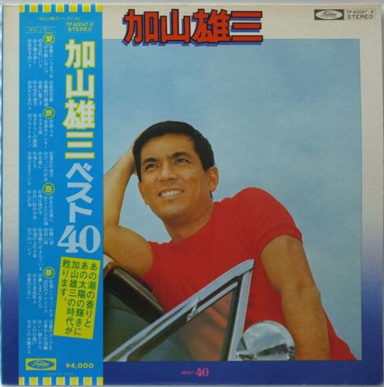 加山雄三 : Best 40  = ベスãƒ?0 (2xLP, Comp)