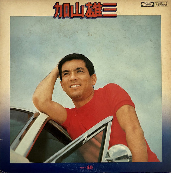 加山雄三 : Best 40  = ベスãƒ?0 (2xLP, Comp)